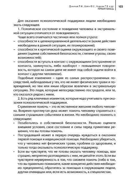 Файл:Учебное пособие. Первая помощь.pdf