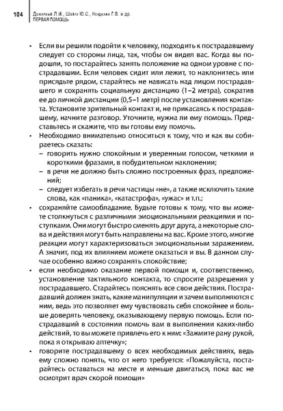 Файл:Учебное пособие. Первая помощь.pdf
