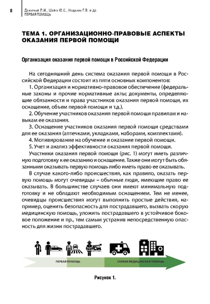 Файл:Учебное пособие. Первая помощь.pdf