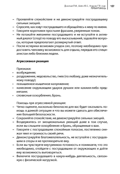 Файл:Учебное пособие. Первая помощь.pdf