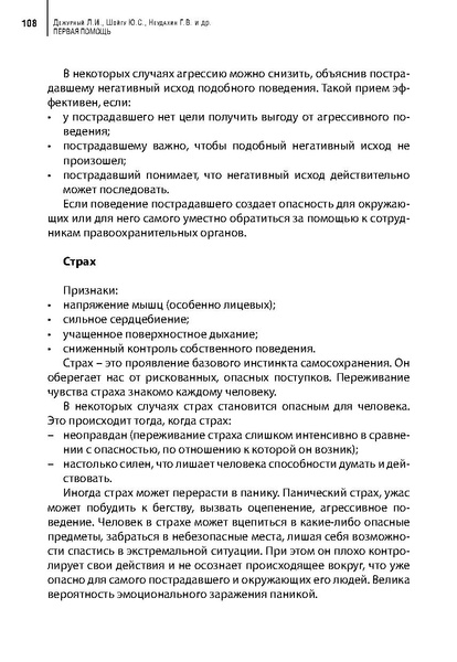 Файл:Учебное пособие. Первая помощь.pdf