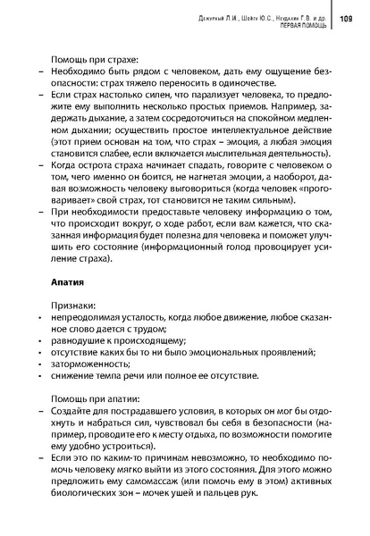 Файл:Учебное пособие. Первая помощь.pdf