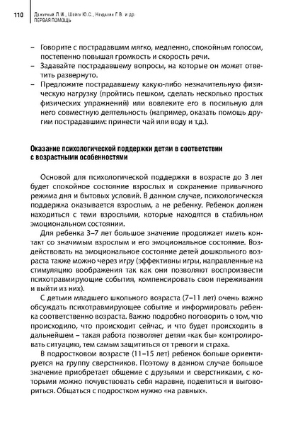 Файл:Учебное пособие. Первая помощь.pdf