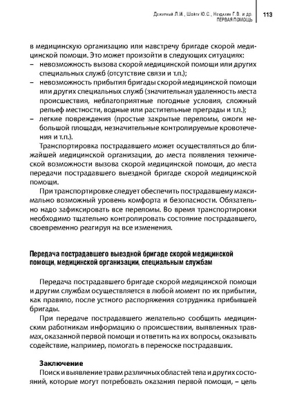 Файл:Учебное пособие. Первая помощь.pdf
