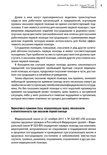 Файл:Учебное пособие. Первая помощь.pdf