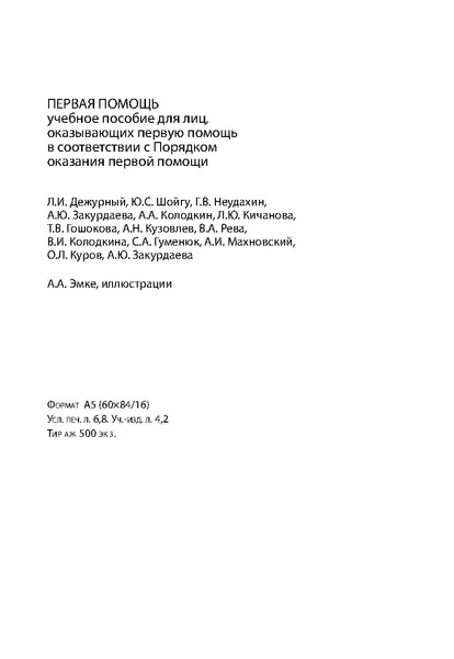 Файл:Учебное пособие. Первая помощь.pdf