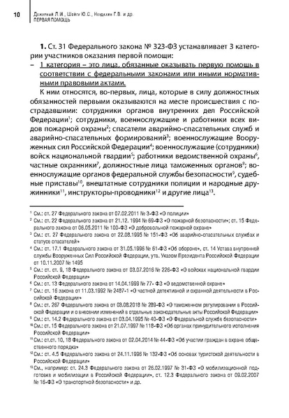 Файл:Учебное пособие. Первая помощь.pdf
