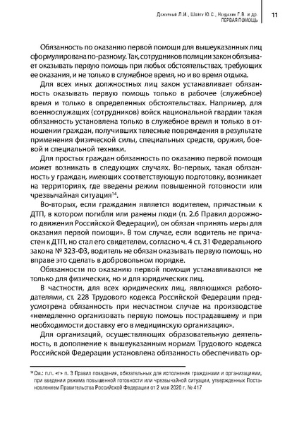 Файл:Учебное пособие. Первая помощь.pdf