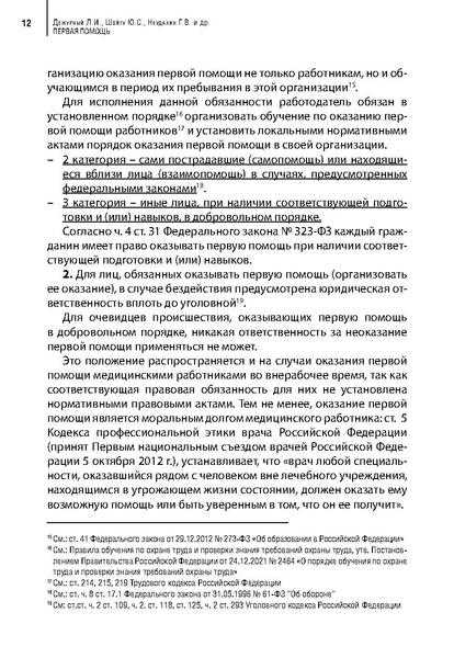 Файл:Учебное пособие. Первая помощь.pdf