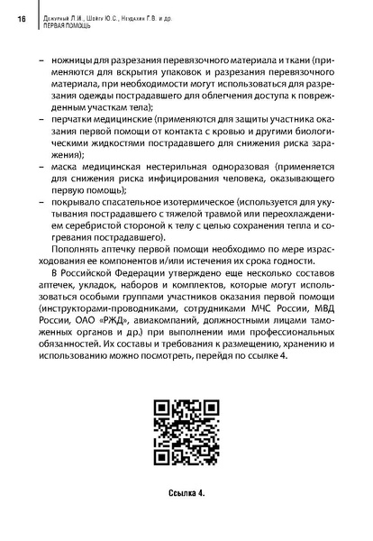 Файл:Учебное пособие. Первая помощь.pdf