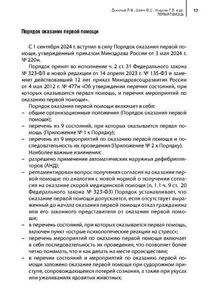 Файл:Учебное пособие. Первая помощь.pdf