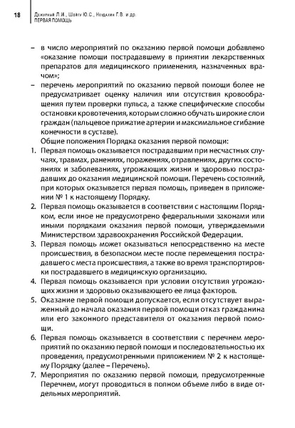 Файл:Учебное пособие. Первая помощь.pdf