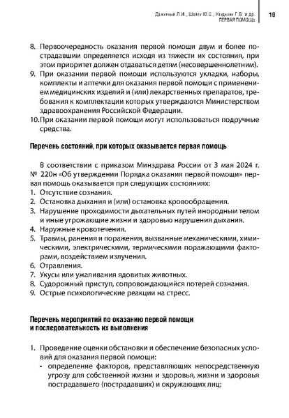 Файл:Учебное пособие. Первая помощь.pdf