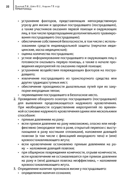 Файл:Учебное пособие. Первая помощь.pdf