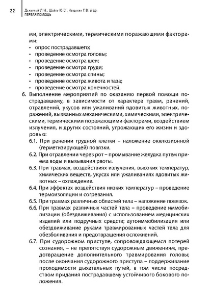 Файл:Учебное пособие. Первая помощь.pdf