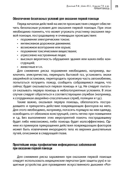 Файл:Учебное пособие. Первая помощь.pdf