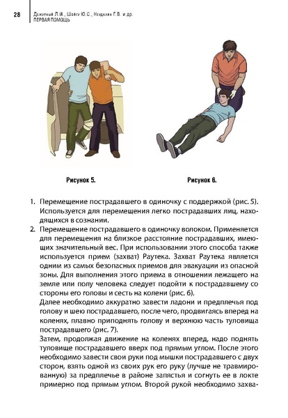 Файл:Учебное пособие. Первая помощь.pdf