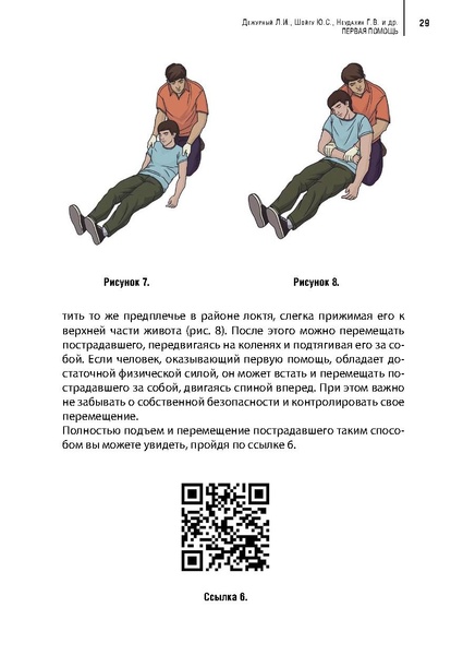 Файл:Учебное пособие. Первая помощь.pdf