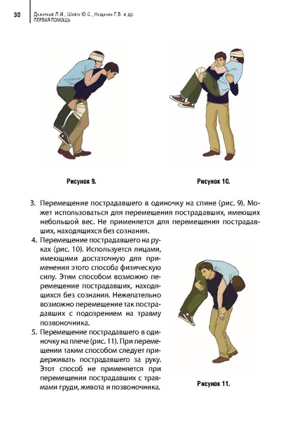 Файл:Учебное пособие. Первая помощь.pdf