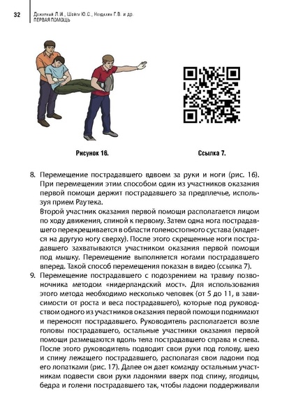 Файл:Учебное пособие. Первая помощь.pdf