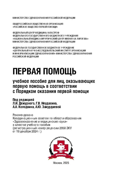 Файл:Учебное пособие. Первая помощь.pdf