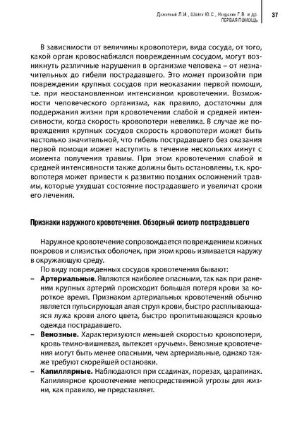 Файл:Учебное пособие. Первая помощь.pdf