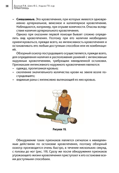 Файл:Учебное пособие. Первая помощь.pdf