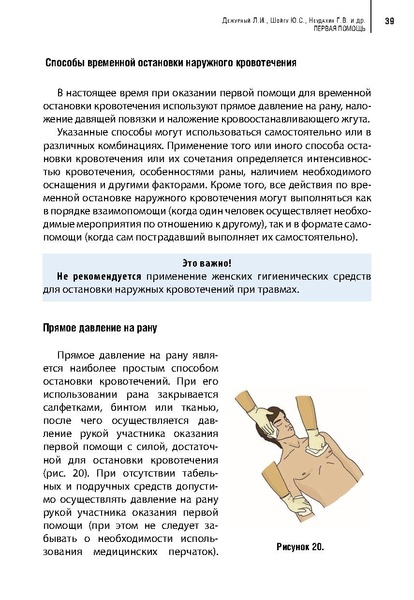 Файл:Учебное пособие. Первая помощь.pdf