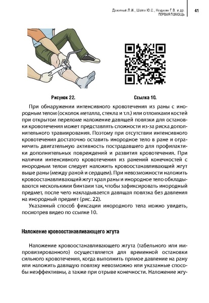 Файл:Учебное пособие. Первая помощь.pdf