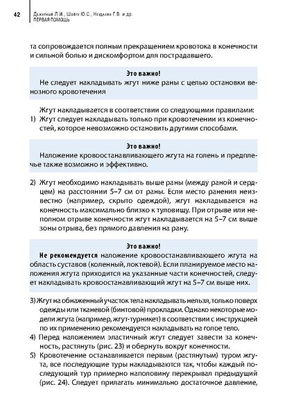 Файл:Учебное пособие. Первая помощь.pdf