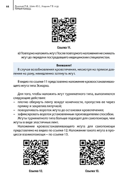Файл:Учебное пособие. Первая помощь.pdf