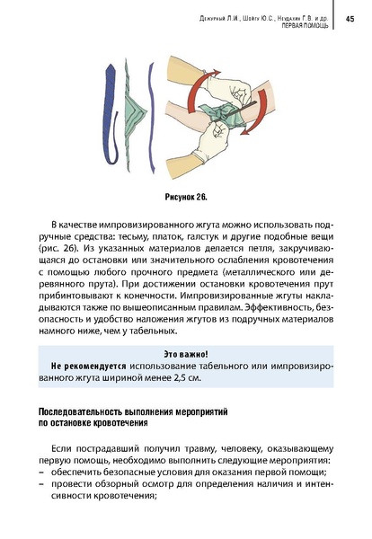 Файл:Учебное пособие. Первая помощь.pdf