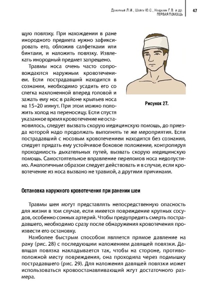 Файл:Учебное пособие. Первая помощь.pdf