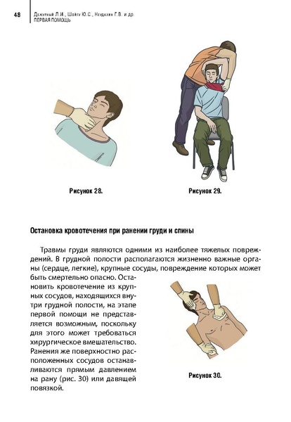 Файл:Учебное пособие. Первая помощь.pdf