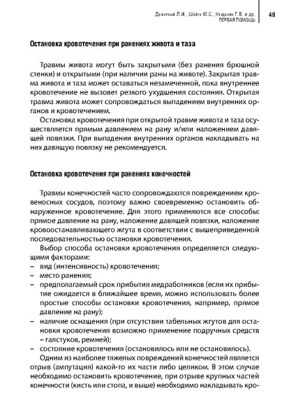 Файл:Учебное пособие. Первая помощь.pdf