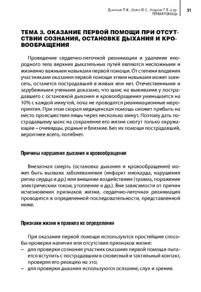 Файл:Учебное пособие. Первая помощь.pdf