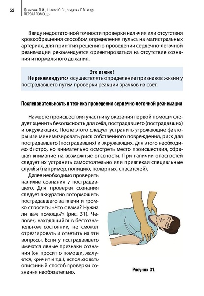 Файл:Учебное пособие. Первая помощь.pdf