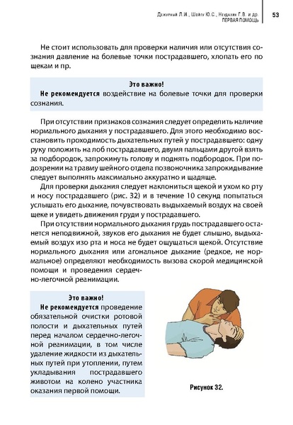 Файл:Учебное пособие. Первая помощь.pdf