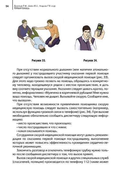 Файл:Учебное пособие. Первая помощь.pdf