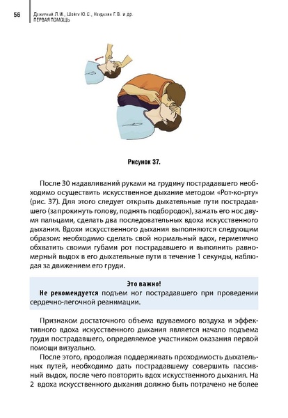 Файл:Учебное пособие. Первая помощь.pdf
