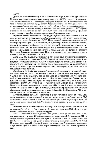 Файл:Учебное пособие. Первая помощь.pdf