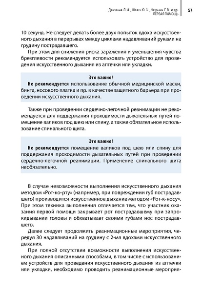 Файл:Учебное пособие. Первая помощь.pdf