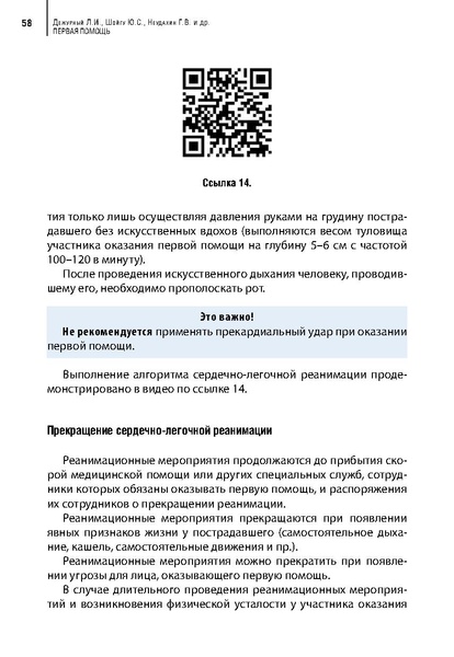 Файл:Учебное пособие. Первая помощь.pdf