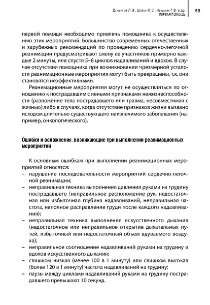Файл:Учебное пособие. Первая помощь.pdf