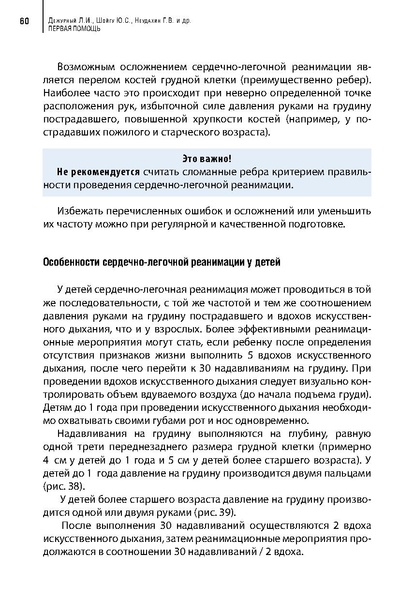 Файл:Учебное пособие. Первая помощь.pdf