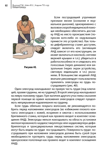 Файл:Учебное пособие. Первая помощь.pdf