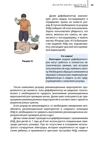 Файл:Учебное пособие. Первая помощь.pdf