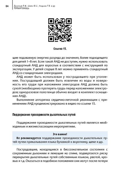 Файл:Учебное пособие. Первая помощь.pdf