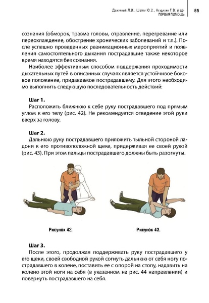 Файл:Учебное пособие. Первая помощь.pdf