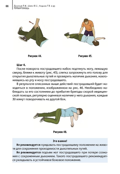 Файл:Учебное пособие. Первая помощь.pdf